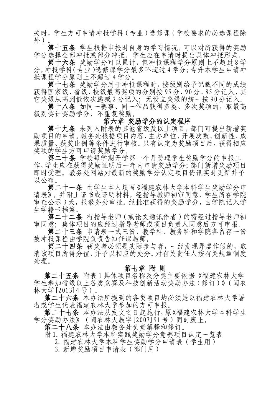 农林大学本科实践奖励学分实施办法_第3页