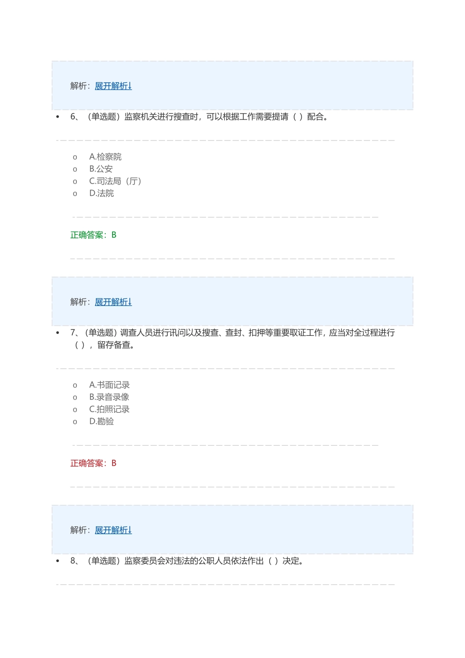 监察机关之间对监察事项的管辖有争议测试题_第3页