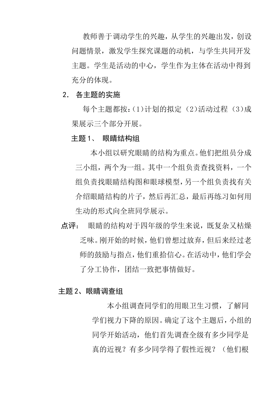 《珍惜我们的眼睛》四年级综合实践活动课教案_第2页