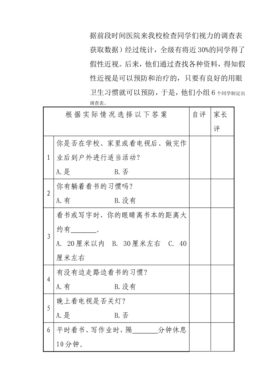 《珍惜我们的眼睛》四年级综合实践活动课教案_第3页