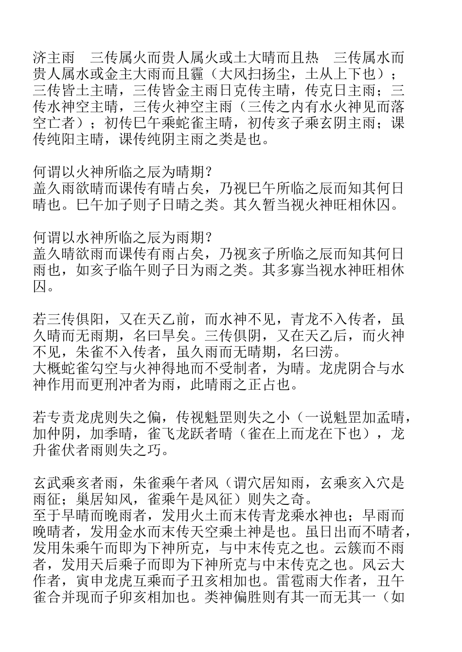 《大六壬寻原》分类占断_第2页