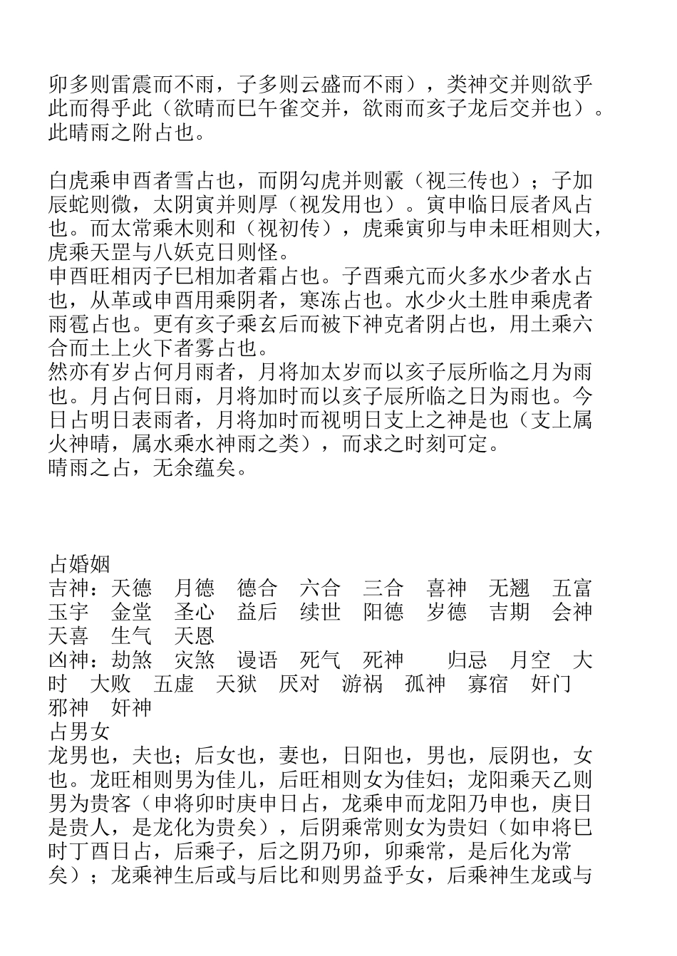 《大六壬寻原》分类占断_第3页