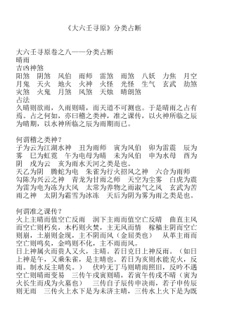 《大六壬寻原》分类占断