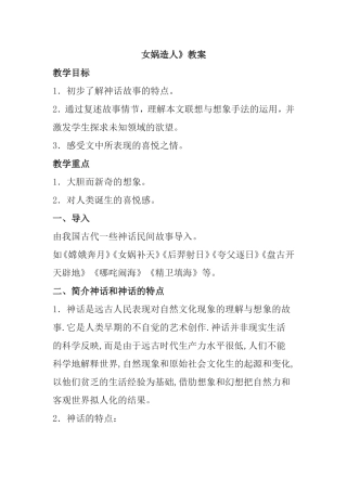女娲造人 教案教学设计