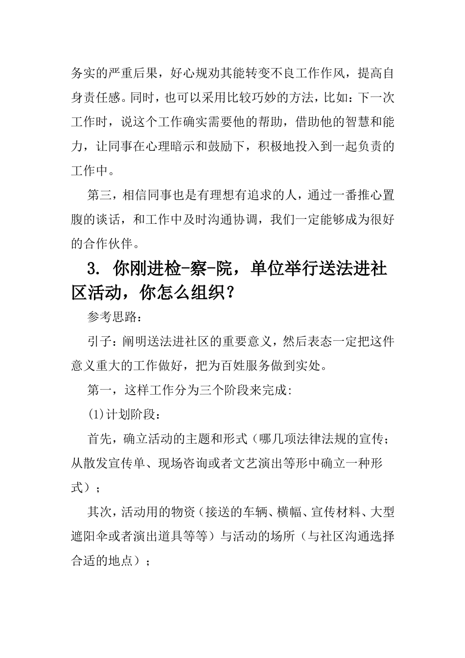 检察院面试测试试题_第2页