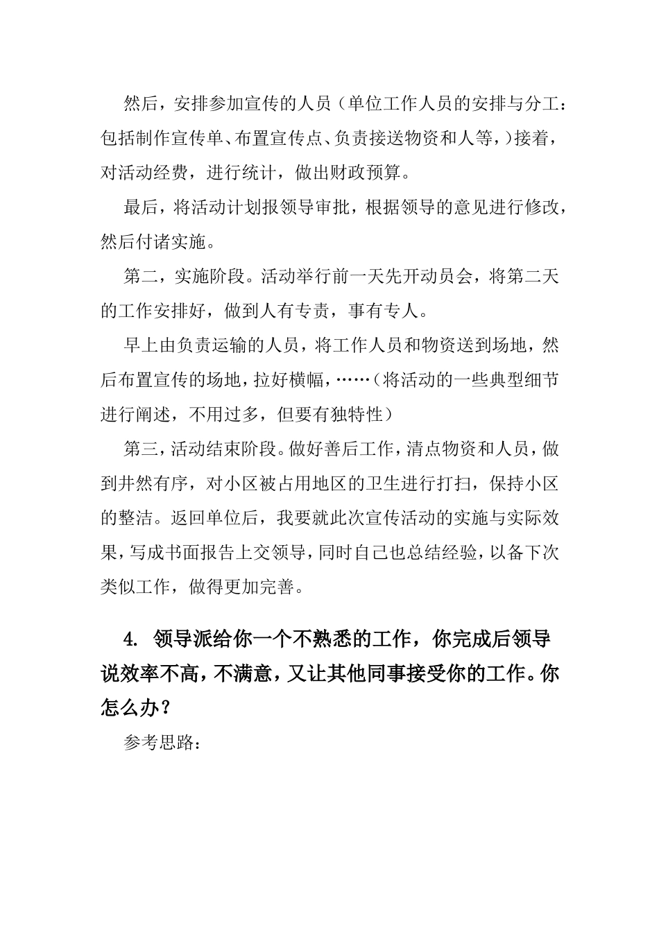 检察院面试测试试题_第3页