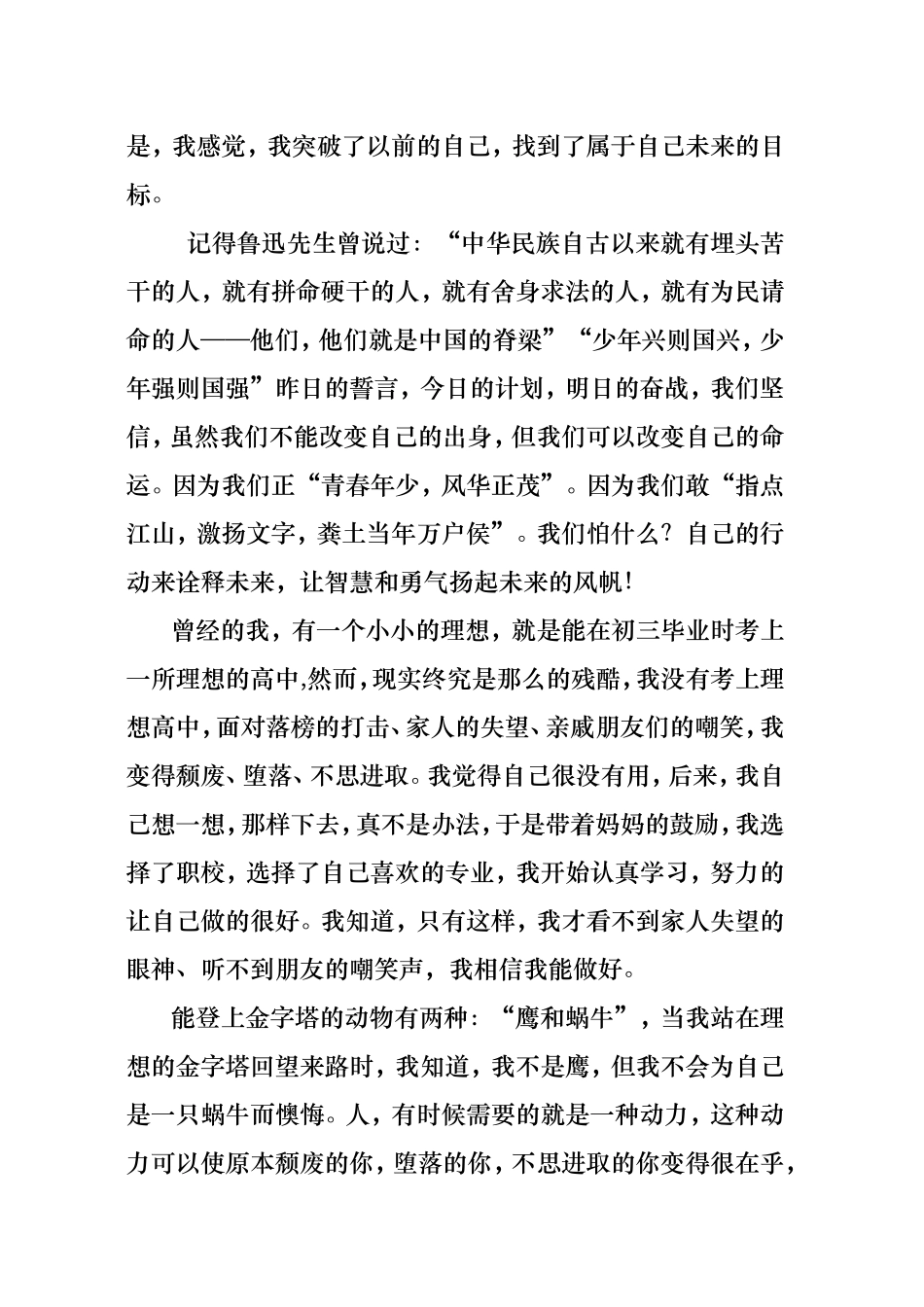 《珍惜现在，展望未来》_第2页