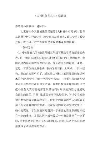 《大树桩你有几岁》说课稿