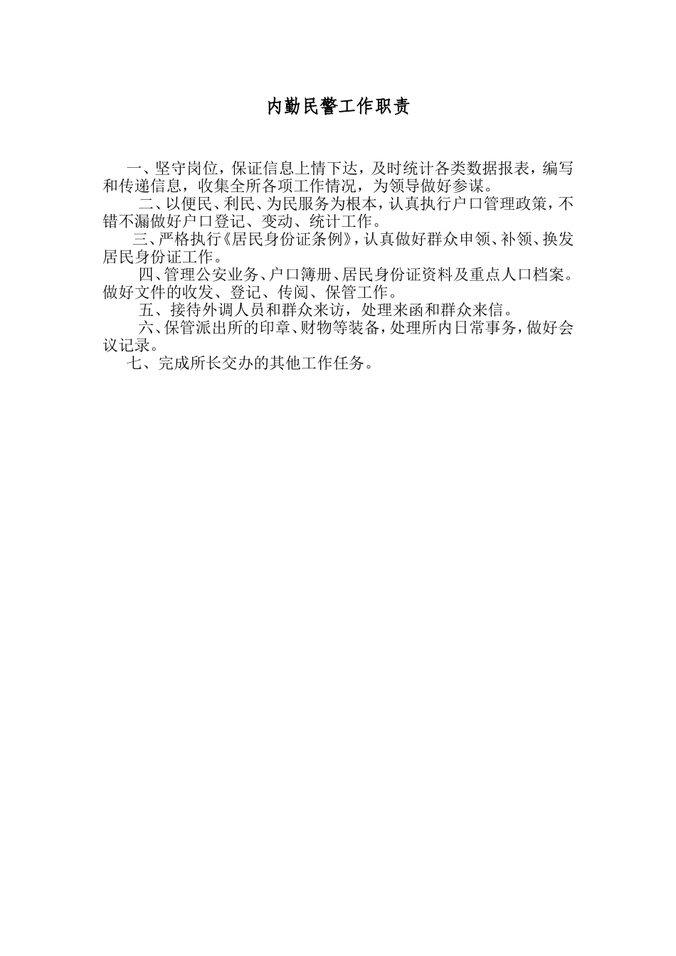 派出所学习制度_第3页