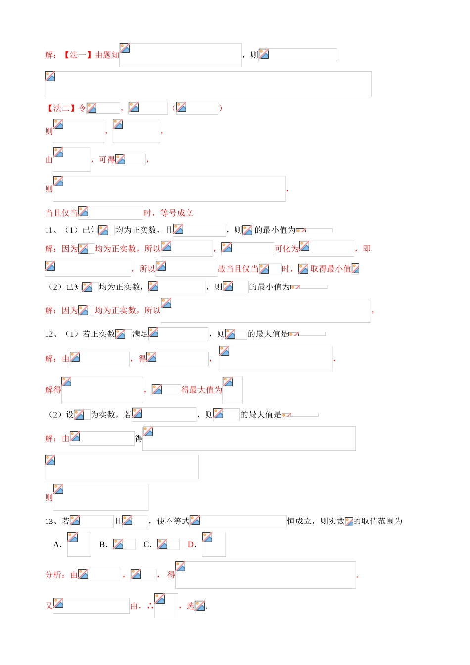 基本不等式题型归纳_第3页