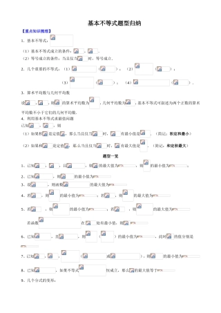 基本不等式题型归纳