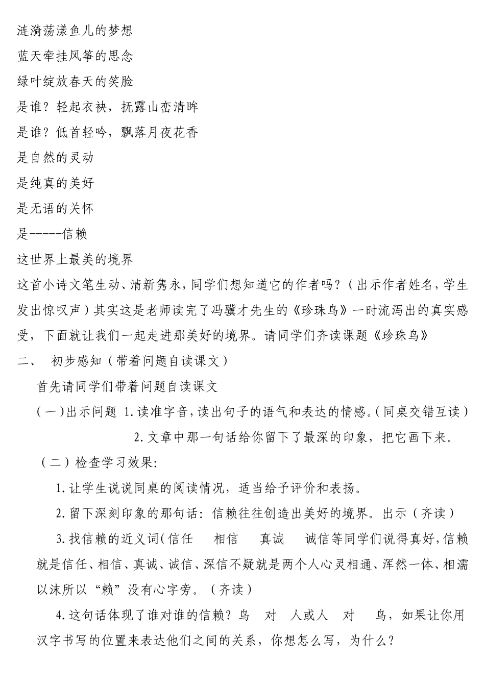 《珍珠鸟》教学设计_第2页