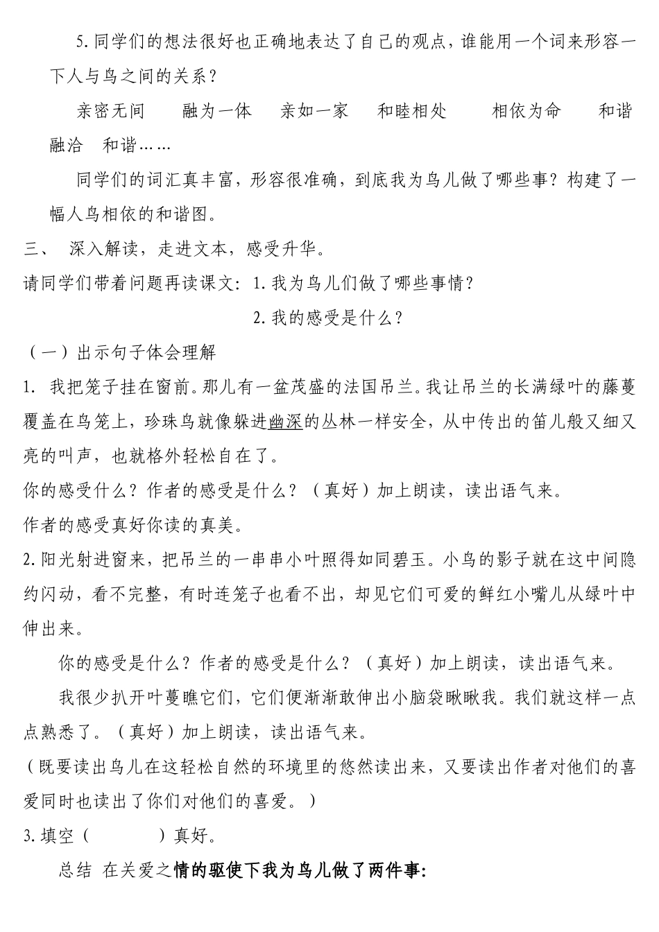 《珍珠鸟》教学设计_第3页