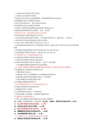 简述抗高血压药的分类及代表药测试题