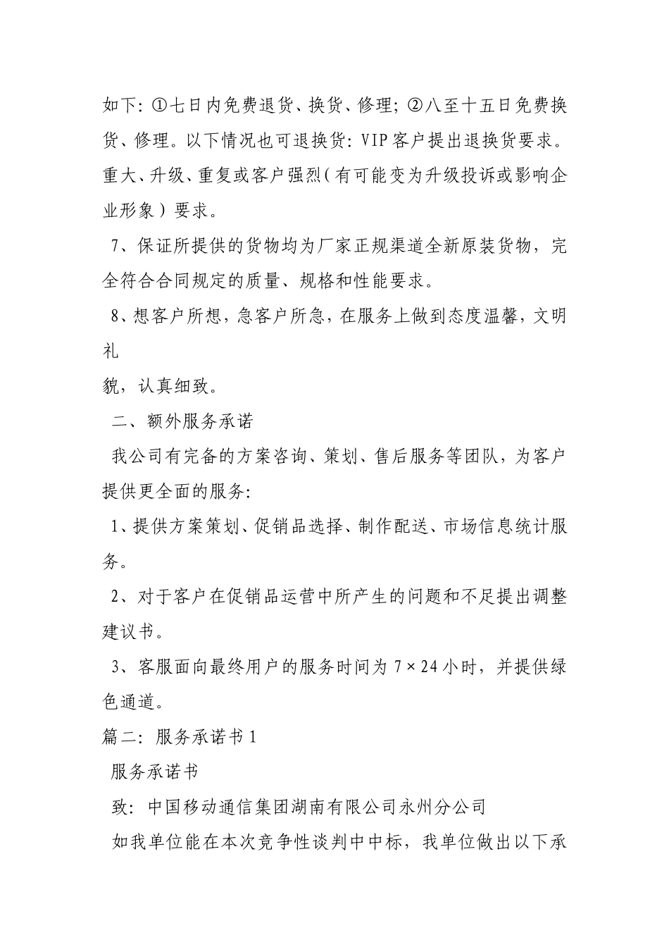 基本服务承诺、额外服务承诺书_第2页