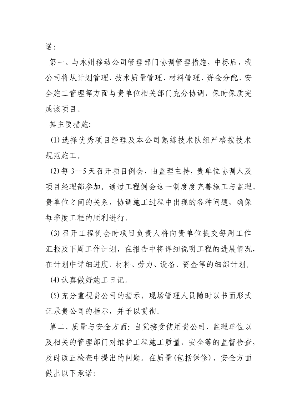 基本服务承诺、额外服务承诺书_第3页