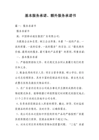基本服务承诺、额外服务承诺书