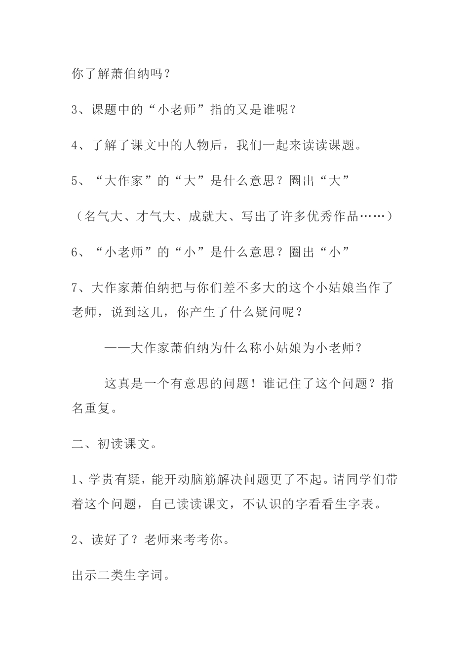 《大作家的小老师》教案_第2页