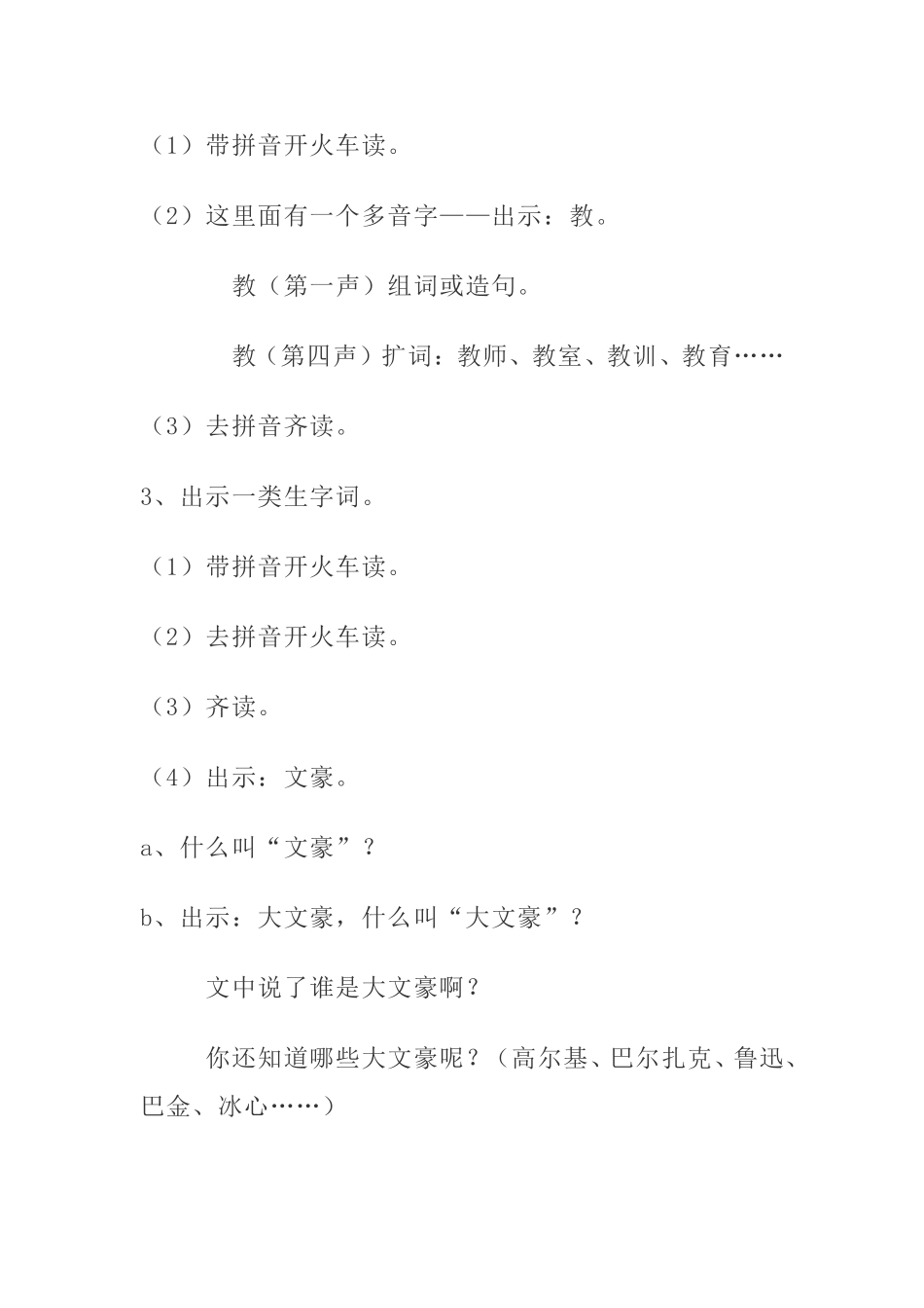 《大作家的小老师》教案_第3页