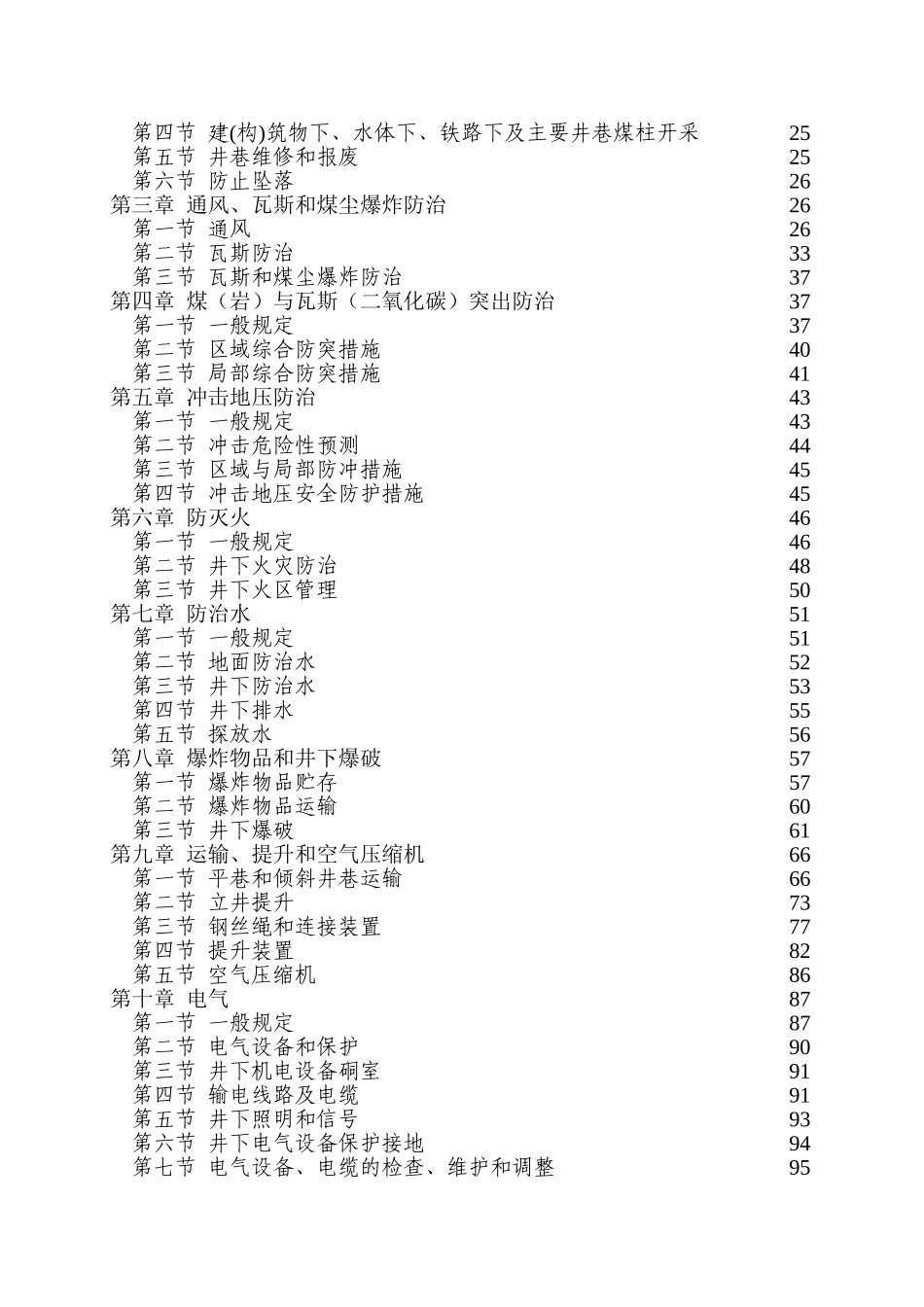 《煤矿安全规程》_第2页