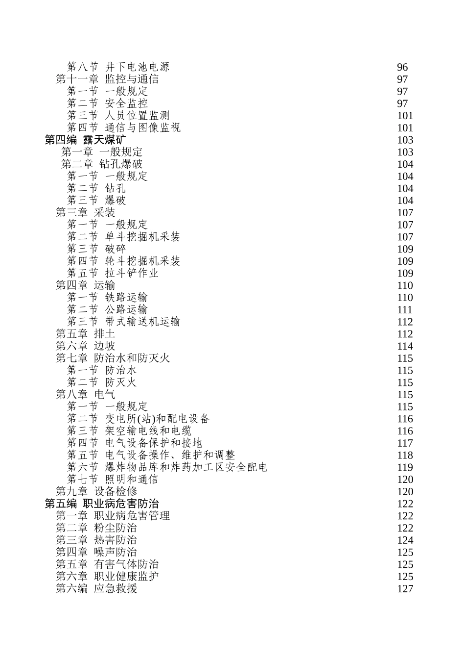 《煤矿安全规程》_第3页