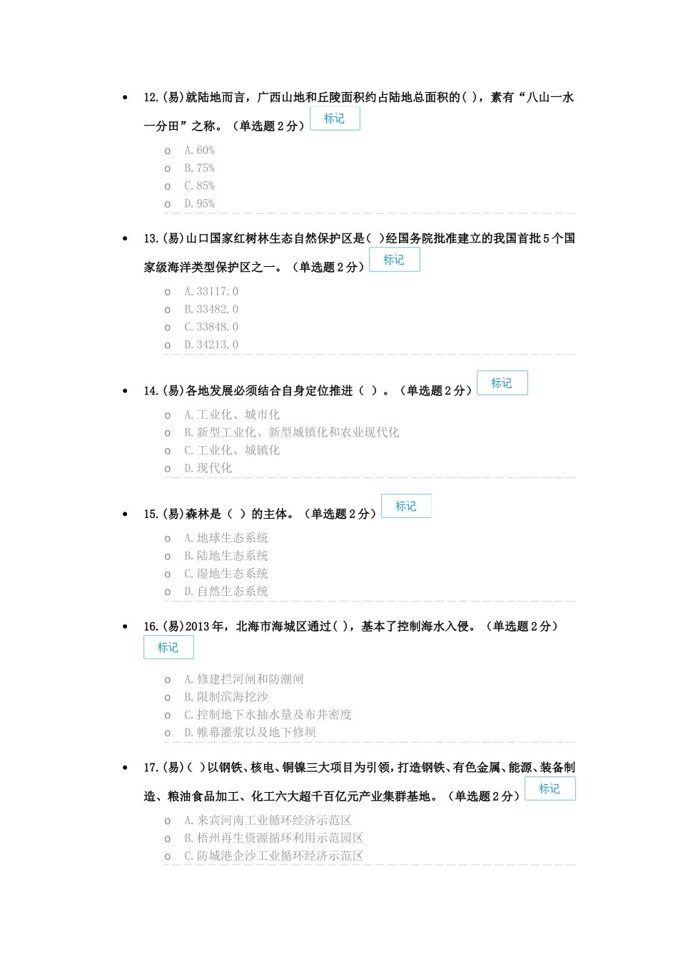 建成广西特色水生态文明制度测试题_第3页