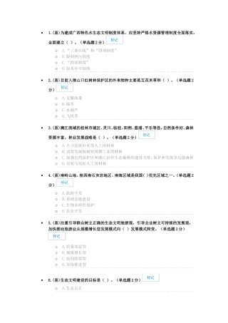 建成广西特色水生态文明制度测试题