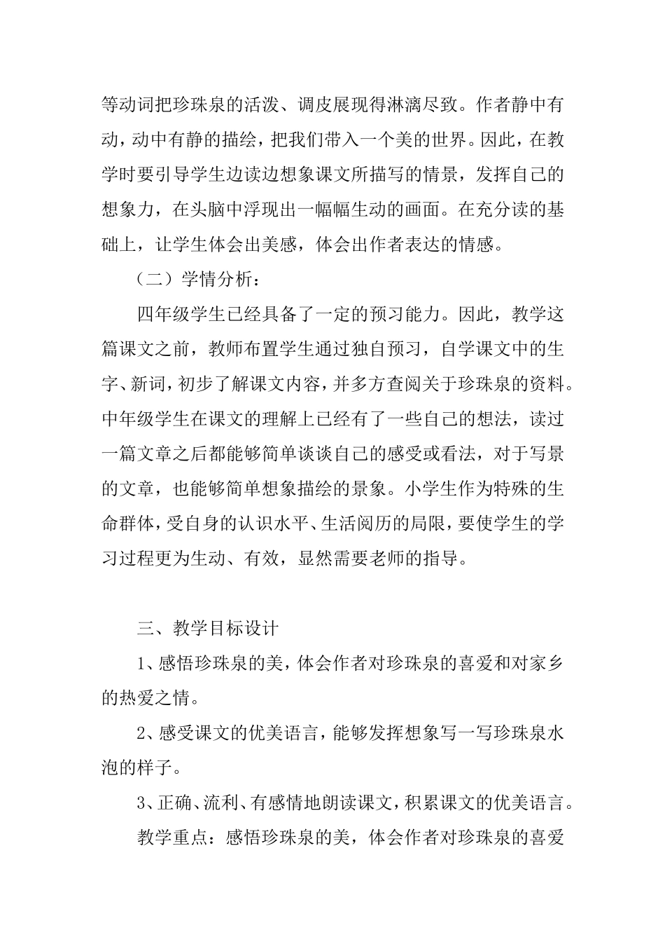 《珍珠泉》教学设计_第2页