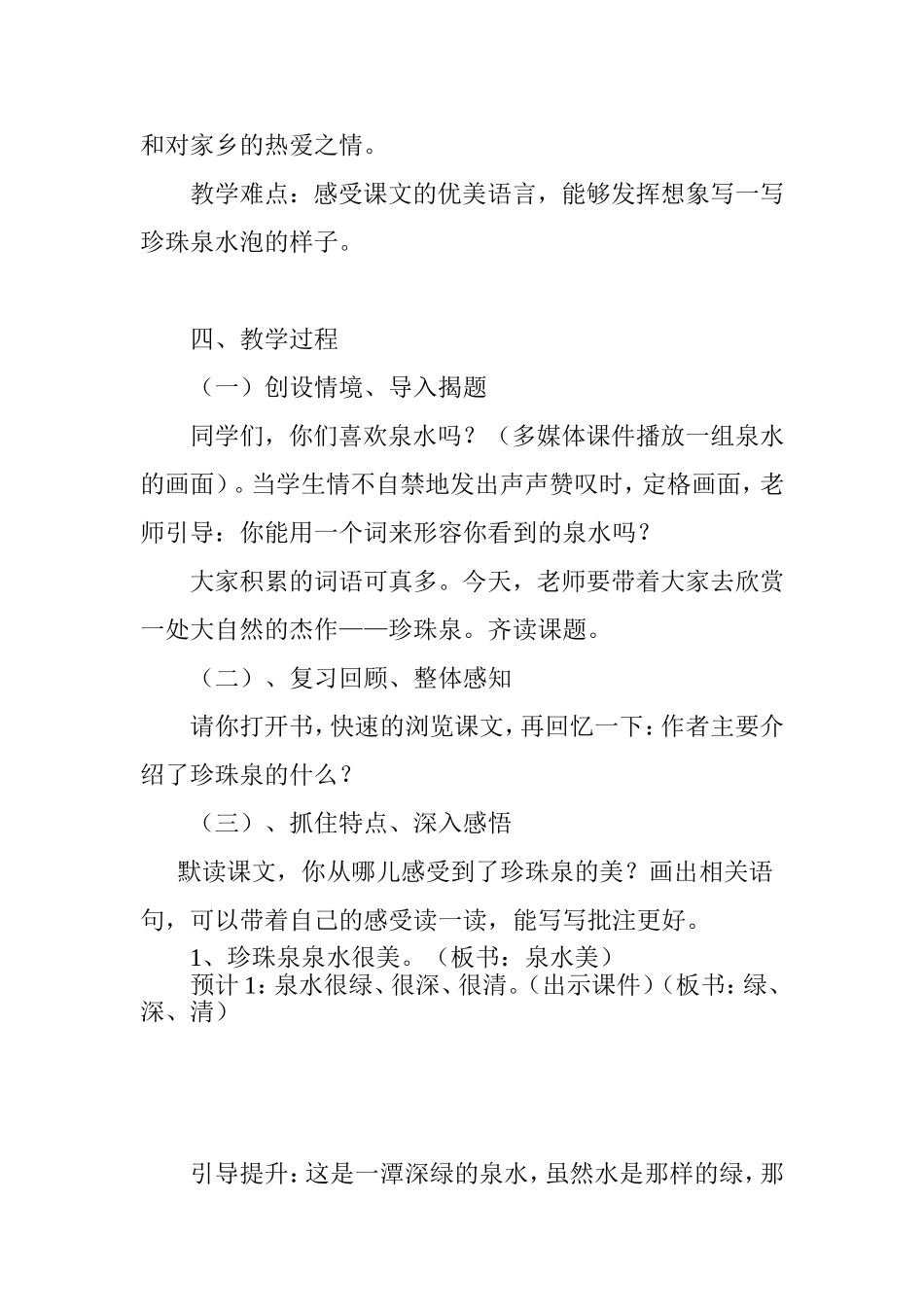 《珍珠泉》教学设计_第3页