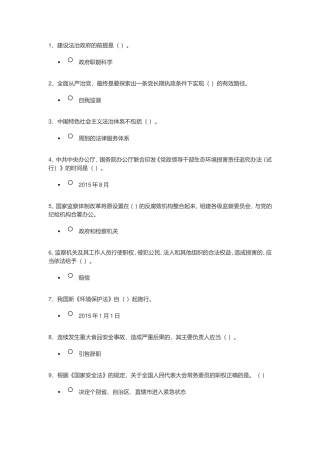 建设法治政府的前提是测试题