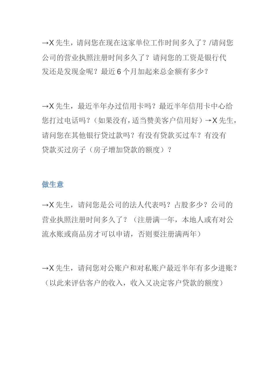 《贷款》信贷《新人电销话术表》_第2页