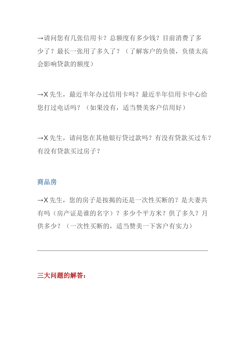 《贷款》信贷《新人电销话术表》_第3页