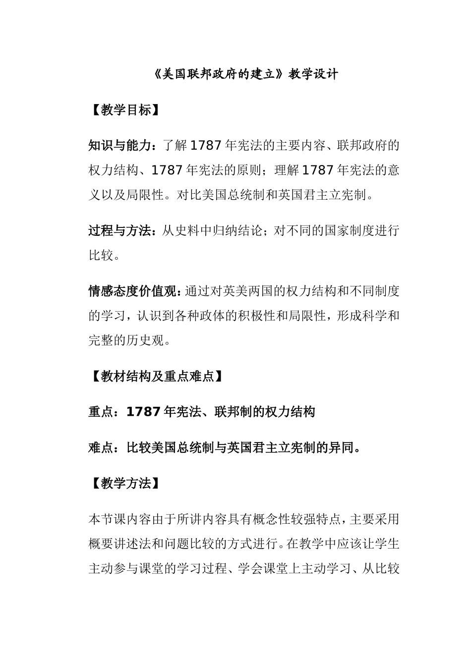 《美国联邦政府的建立》教学设计_第1页