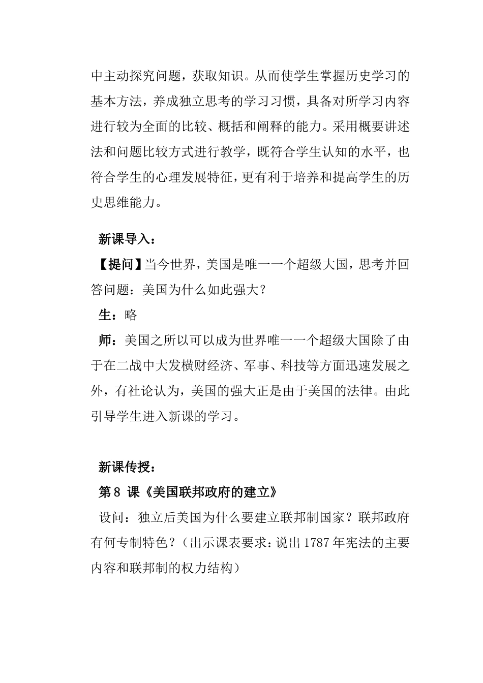 《美国联邦政府的建立》教学设计_第2页