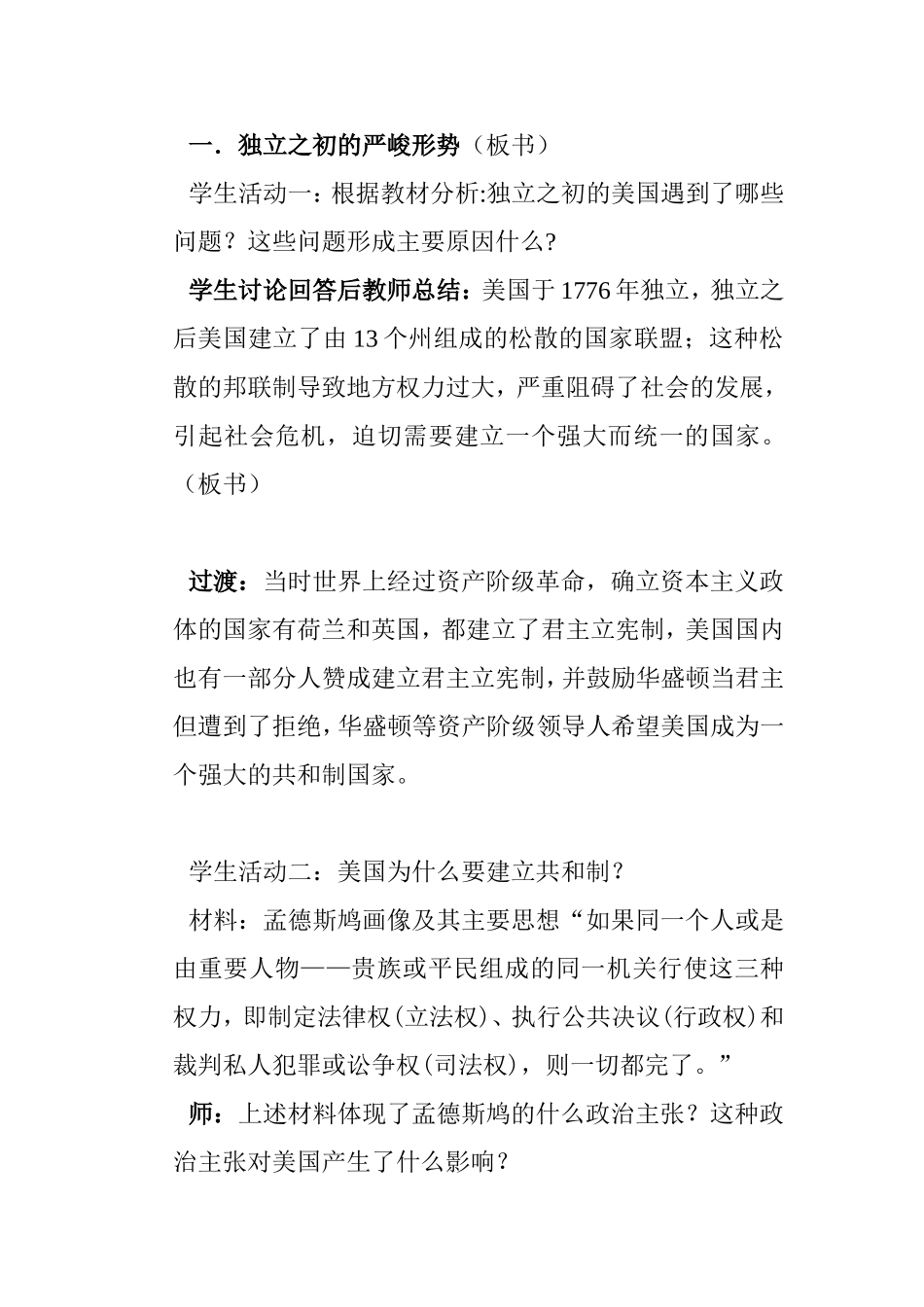 《美国联邦政府的建立》教学设计_第3页
