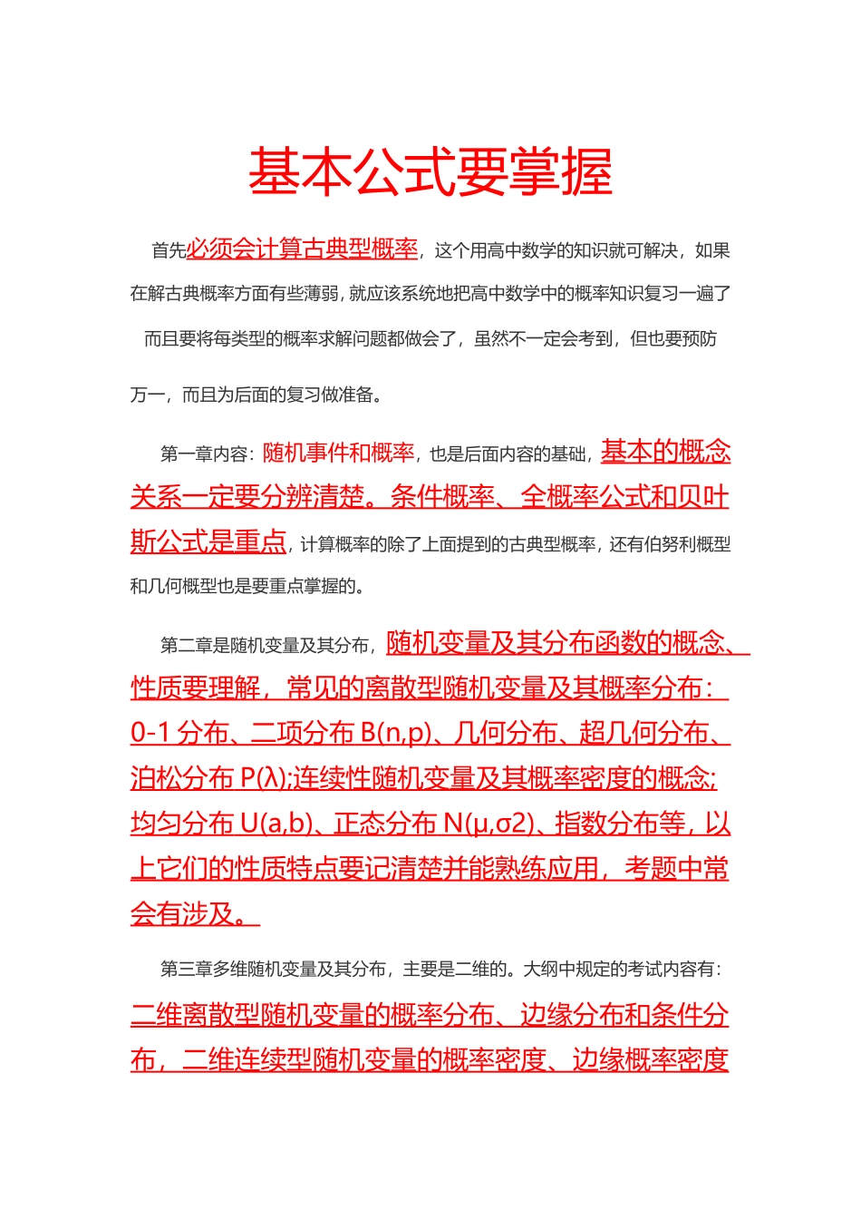 基本公式要掌握_第1页