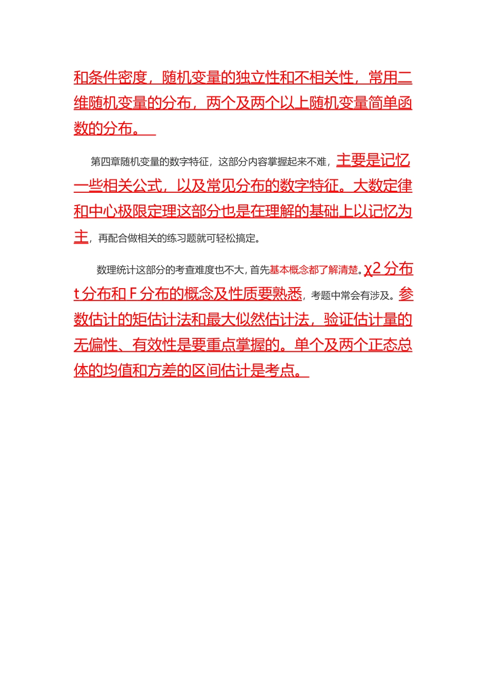 基本公式要掌握_第2页