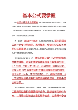 基本公式要掌握
