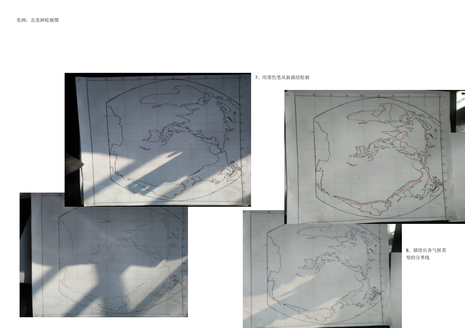 手绘地图过程详解_第2页