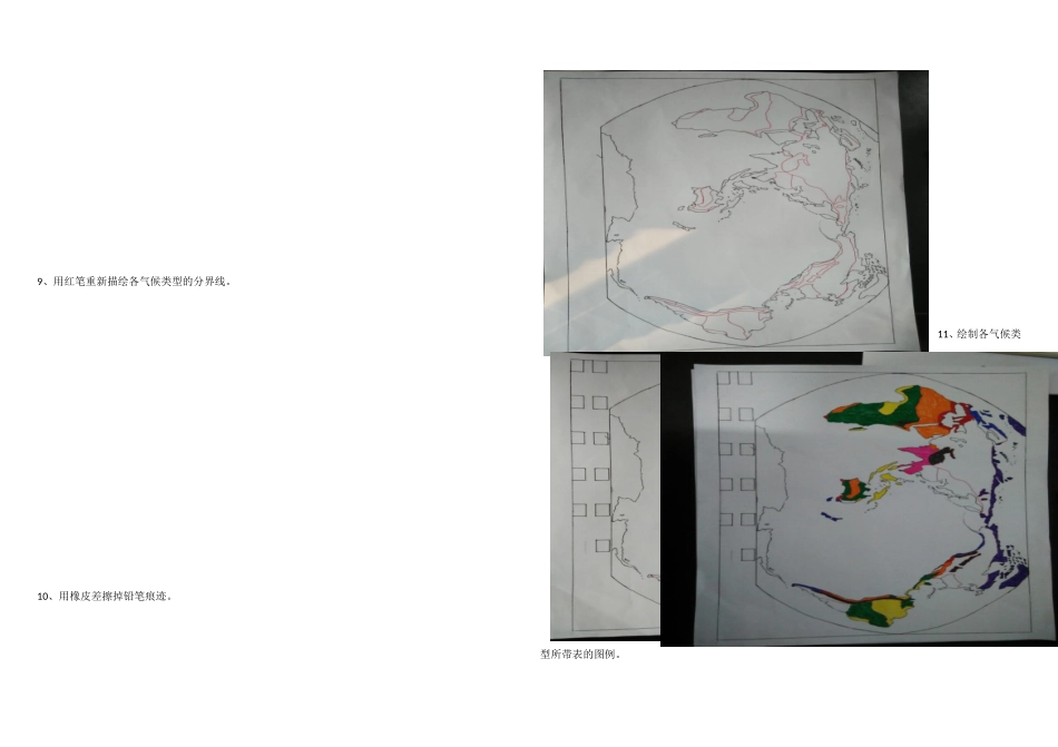 手绘地图过程详解_第3页