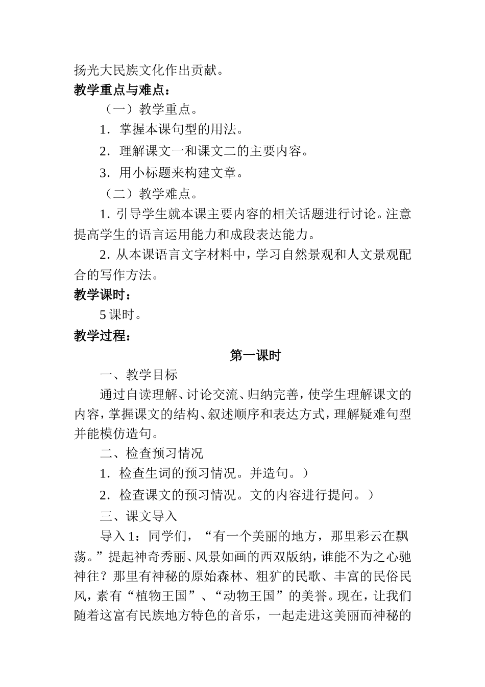 《美丽的西双版纳》教学设计_第2页