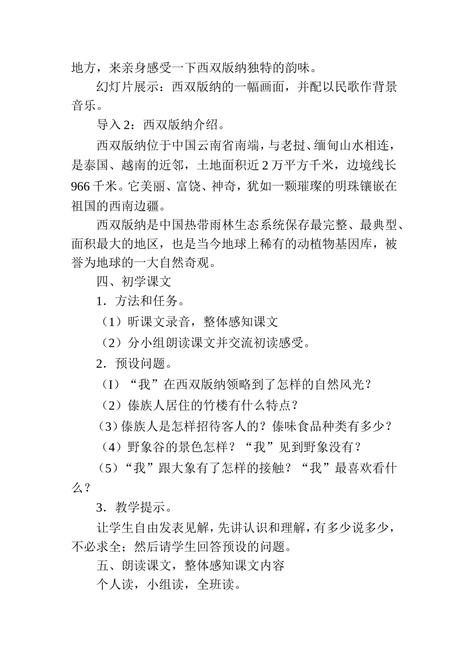 《美丽的西双版纳》教学设计_第3页