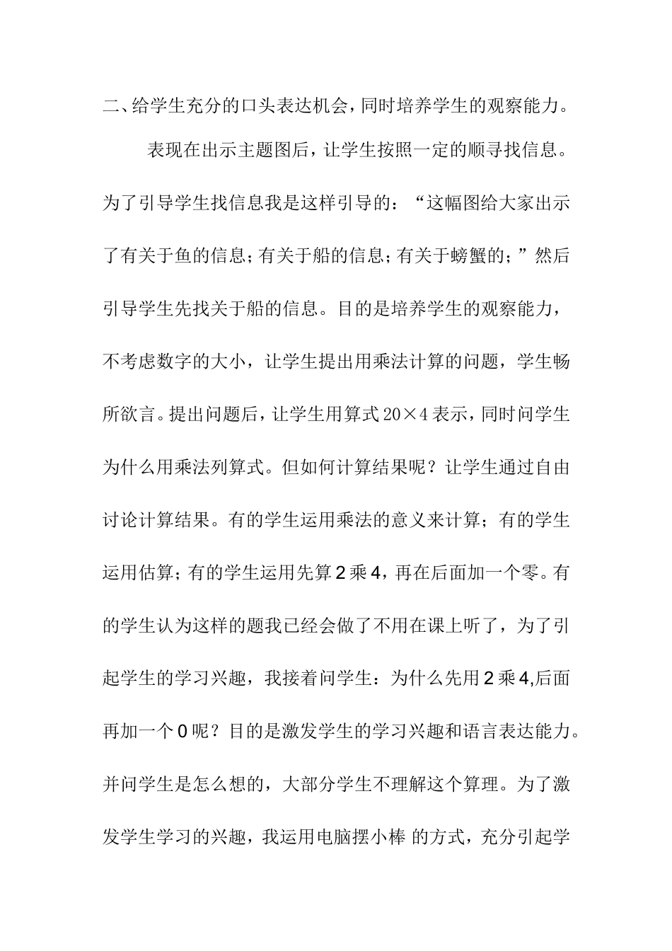 《整十、整百、整千的数乘一位数》教学反思_第2页