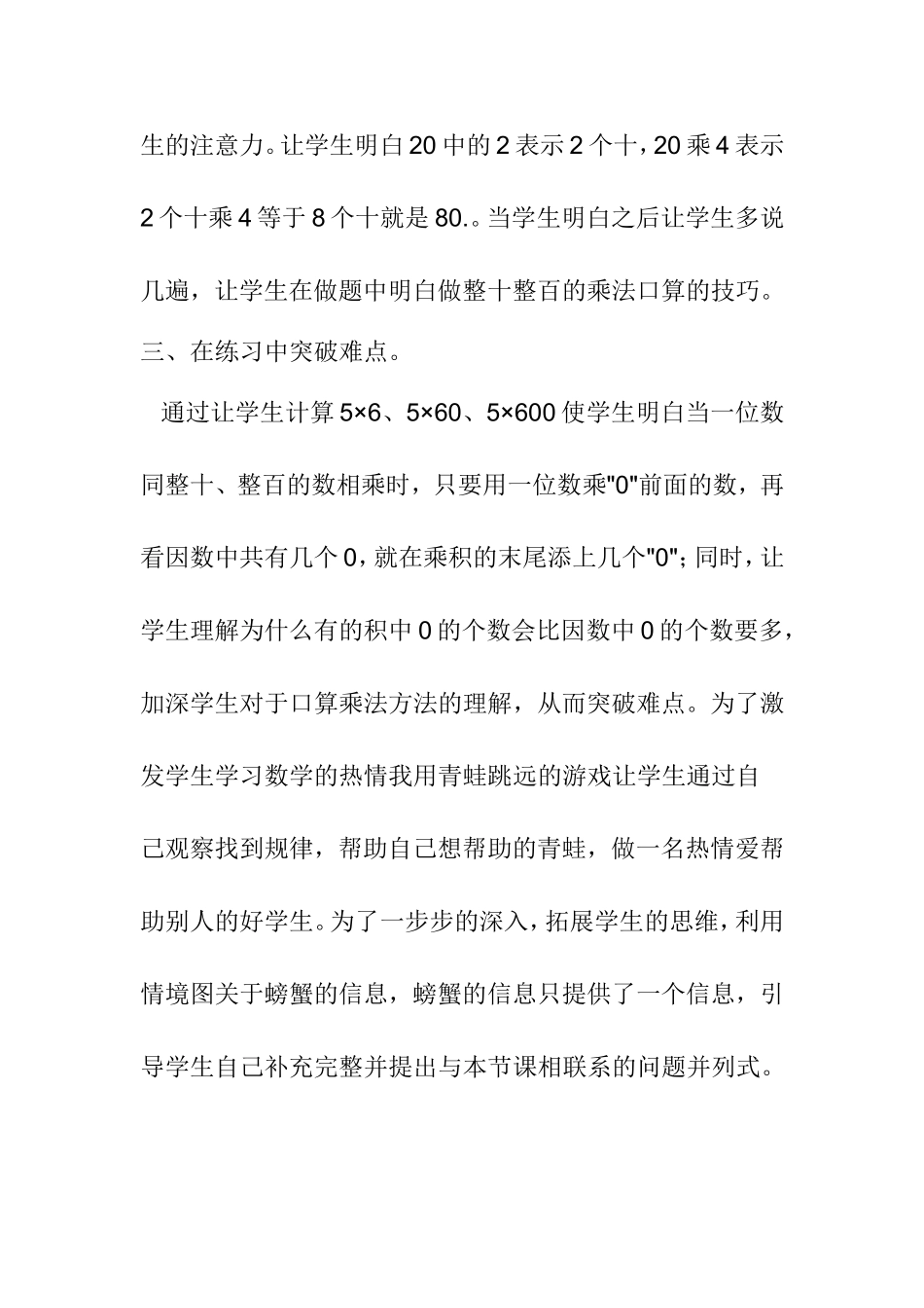 《整十、整百、整千的数乘一位数》教学反思_第3页