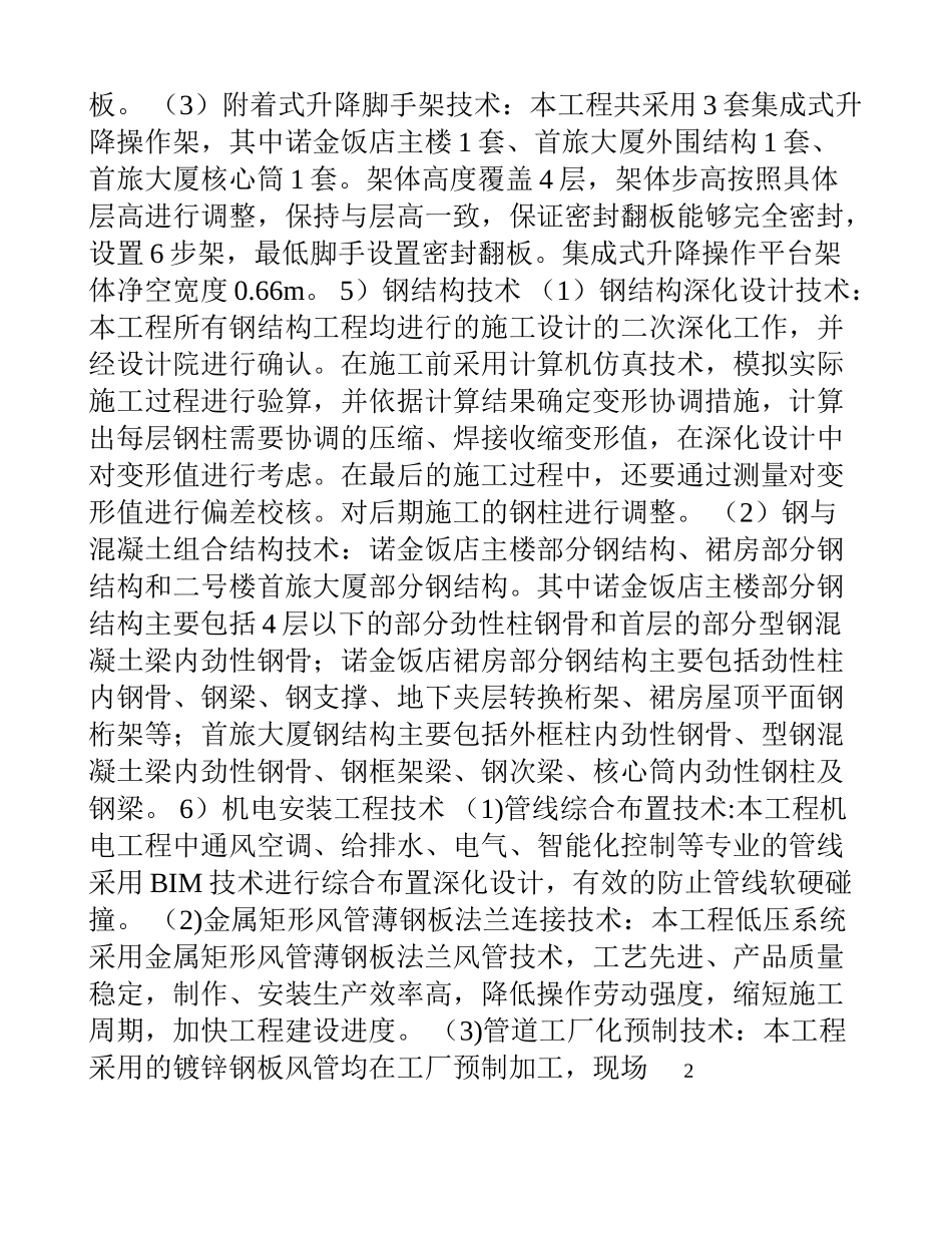 建筑业十项新技术应用_第2页