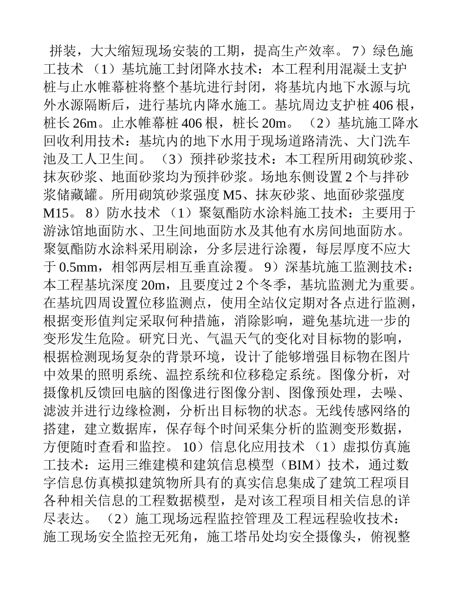 建筑业十项新技术应用_第3页