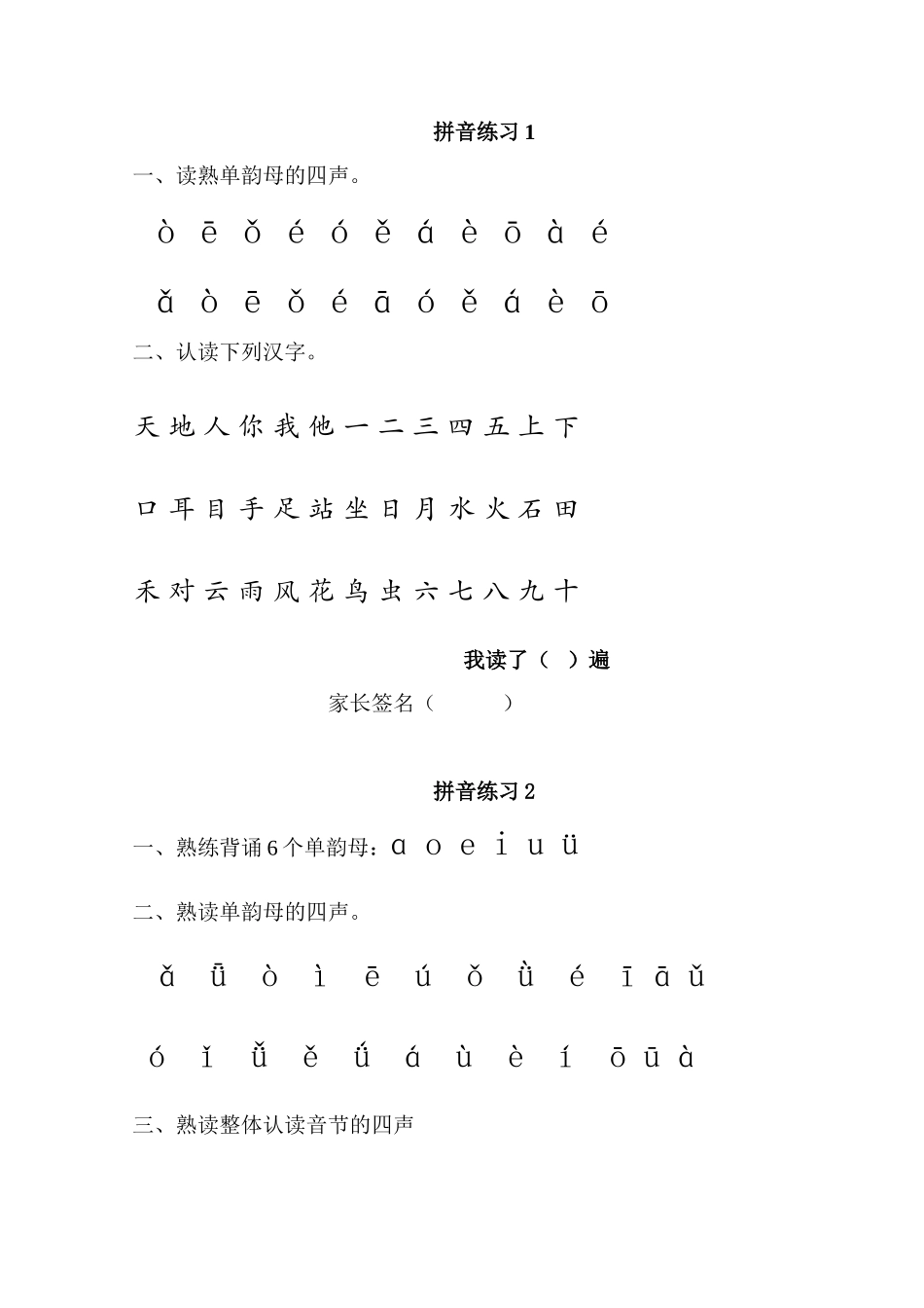 拼音练习测试题_第1页