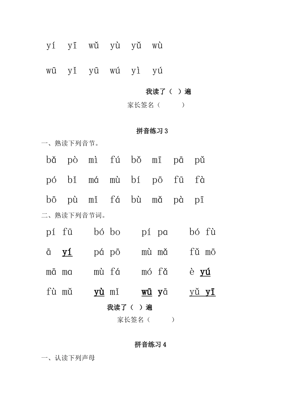 拼音练习测试题_第2页