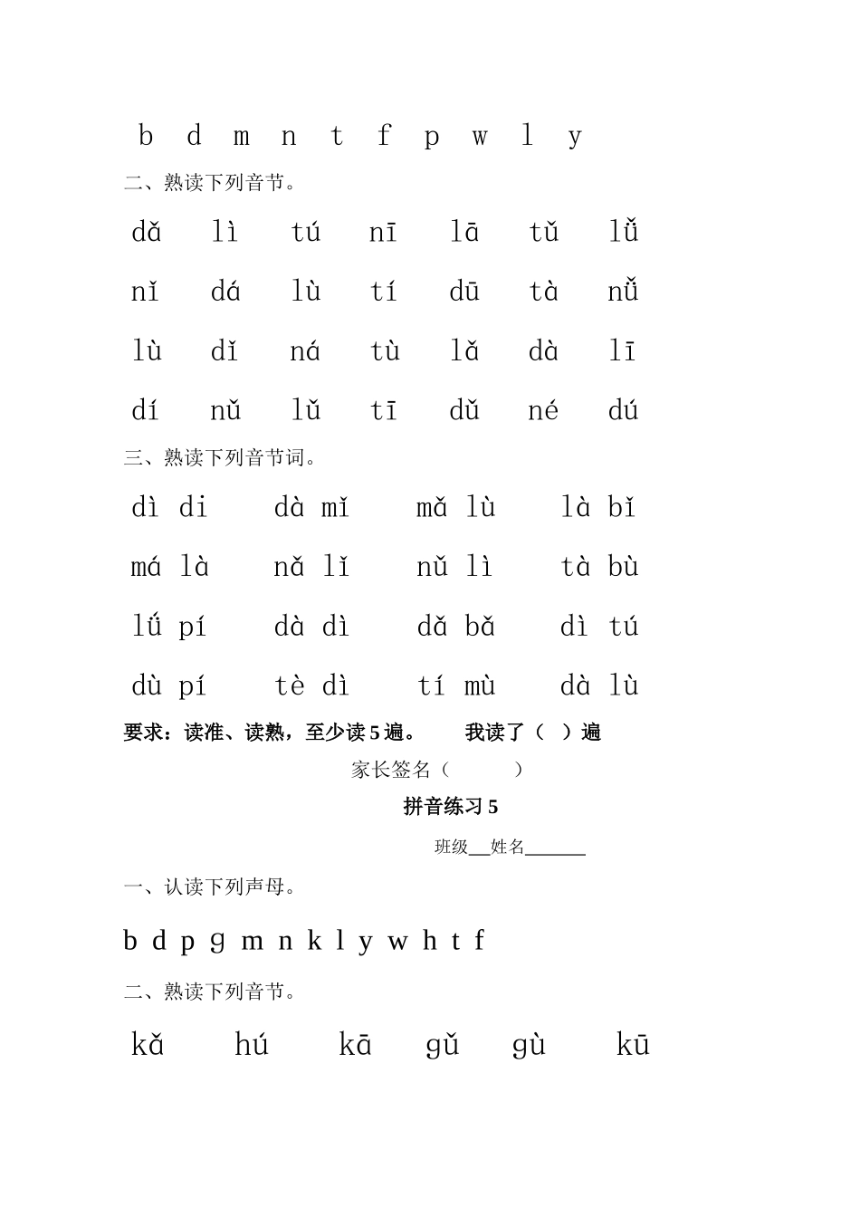拼音练习测试题_第3页