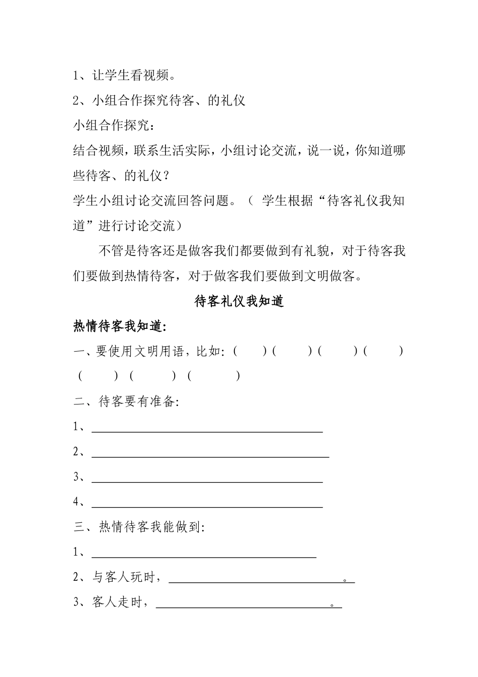 《待客礼仪》教学设计_第2页